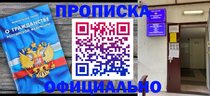 временная регистрация для всех в Белоозёрском