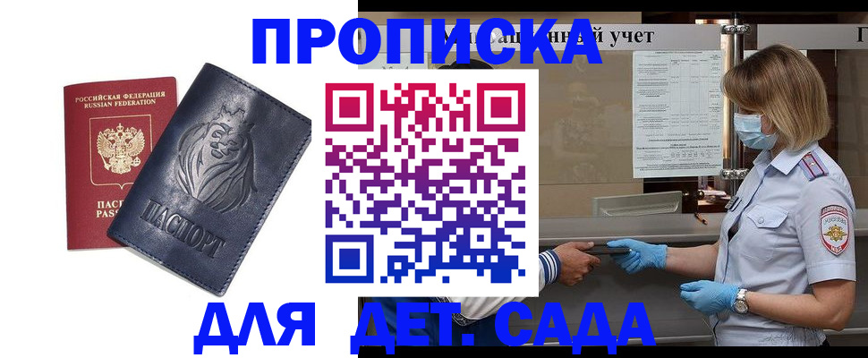 купить прописку в Белоозёрском