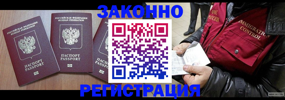 временная регистрация для школы в Белоозёрском